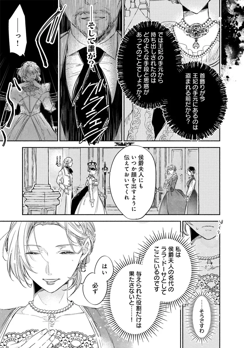 泥船貴族のご令嬢～幼い弟を息子と偽装し、隣国でしぶとく生き残る！～ 第10.2話 - 2