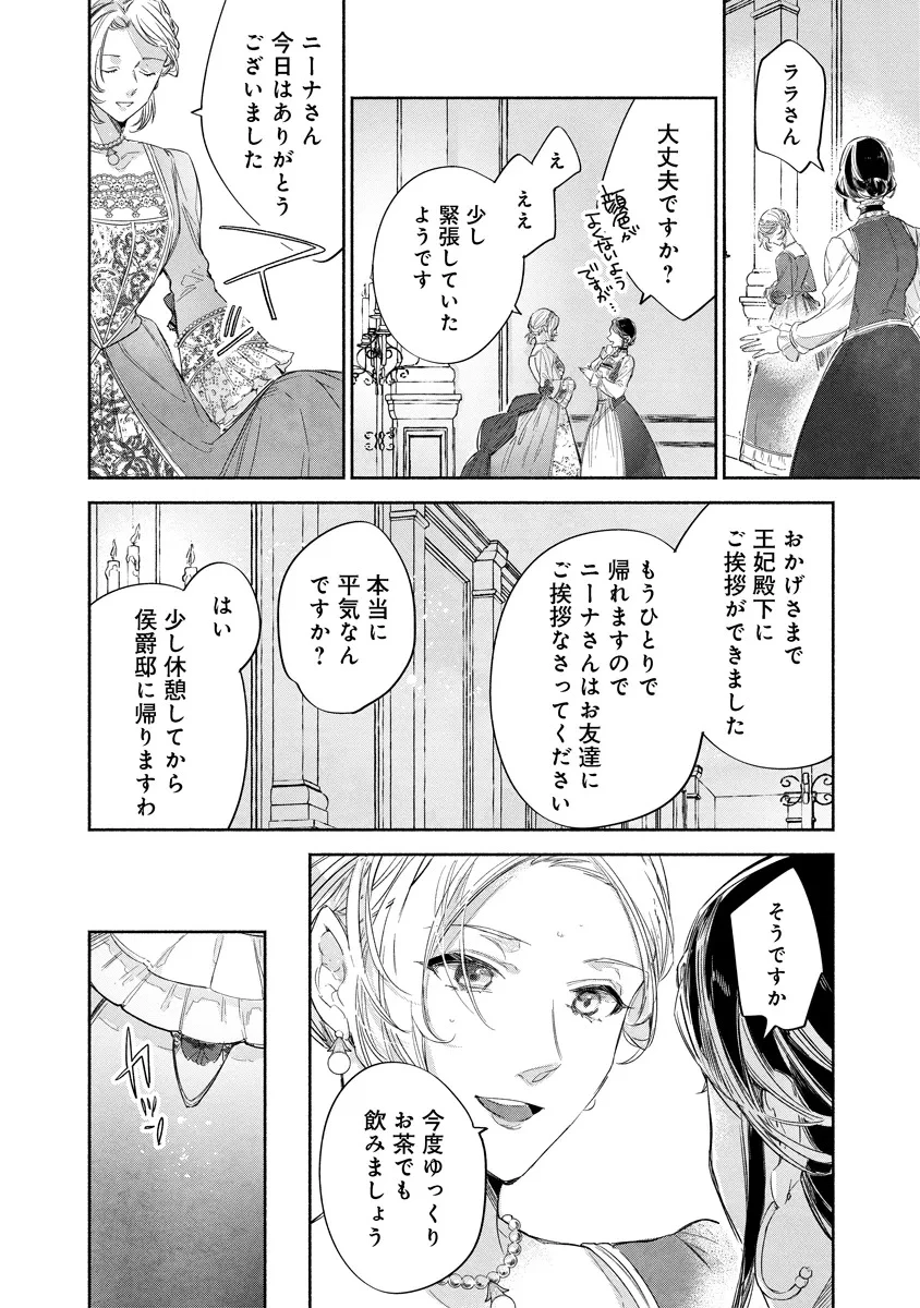 泥船貴族のご令嬢～幼い弟を息子と偽装し、隣国でしぶとく生き残る！～ 第10.2話 - 3