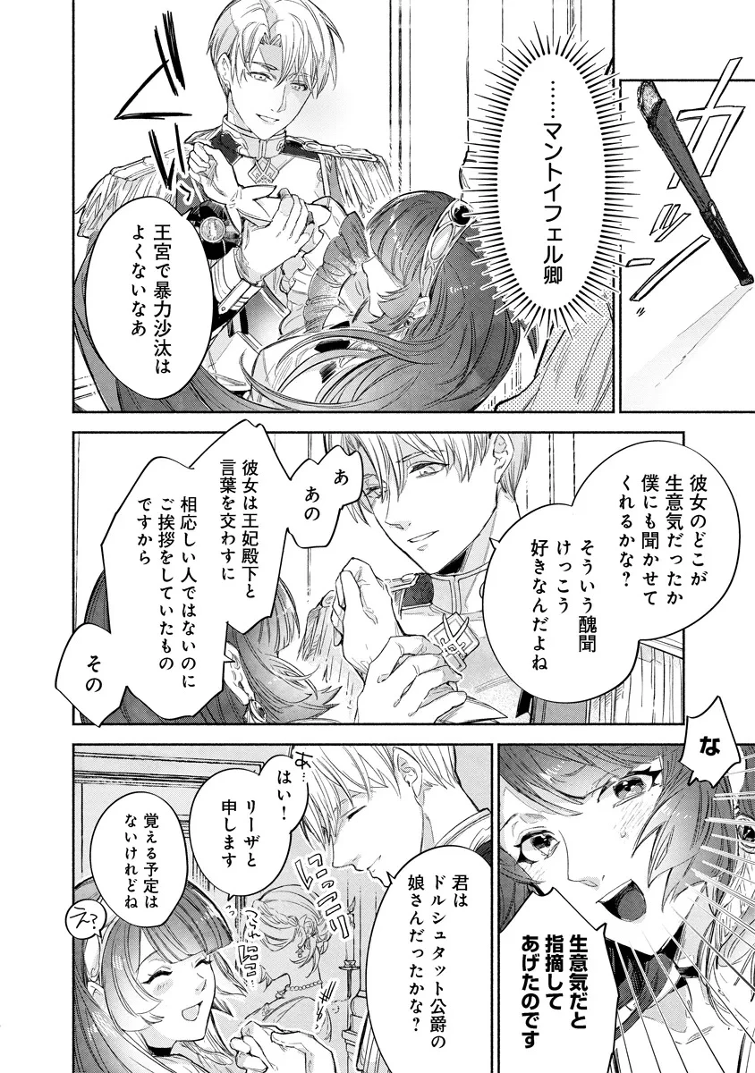 泥船貴族のご令嬢～幼い弟を息子と偽装し、隣国でしぶとく生き残る！～ 第10.2話 - 5