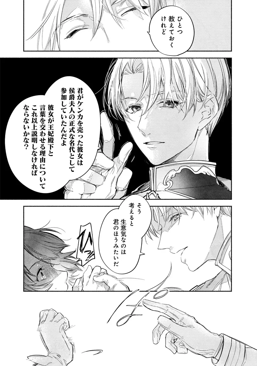 泥船貴族のご令嬢～幼い弟を息子と偽装し、隣国でしぶとく生き残る！～ 第10.2話 - 6