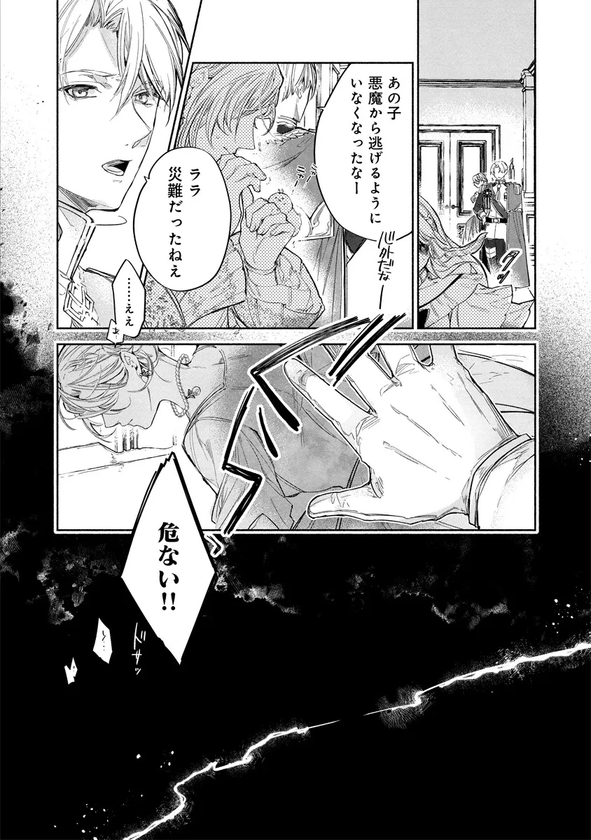 泥船貴族のご令嬢～幼い弟を息子と偽装し、隣国でしぶとく生き残る！～ 第10.2話 - 7
