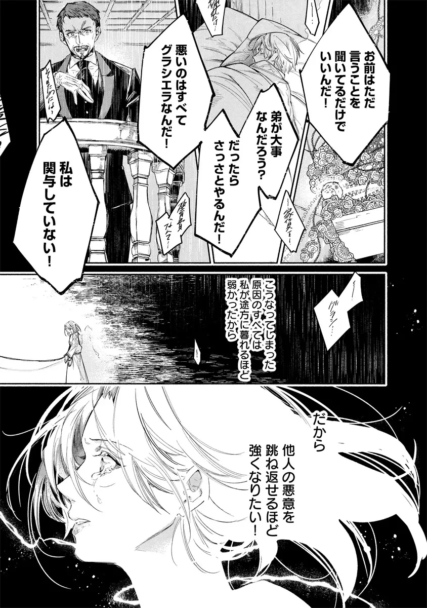 泥船貴族のご令嬢～幼い弟を息子と偽装し、隣国でしぶとく生き残る！～ 第10.2話 - 8