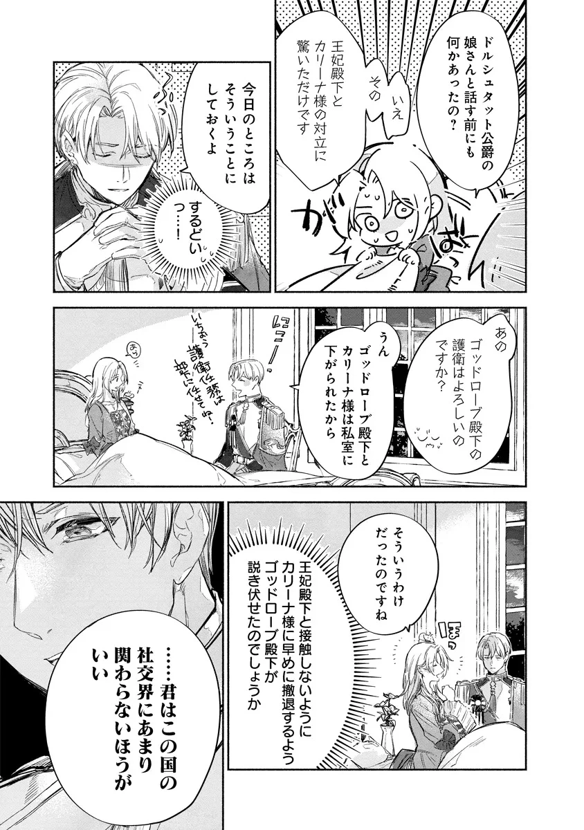 泥船貴族のご令嬢～幼い弟を息子と偽装し、隣国でしぶとく生き残る！～ 第10.2話 - 10