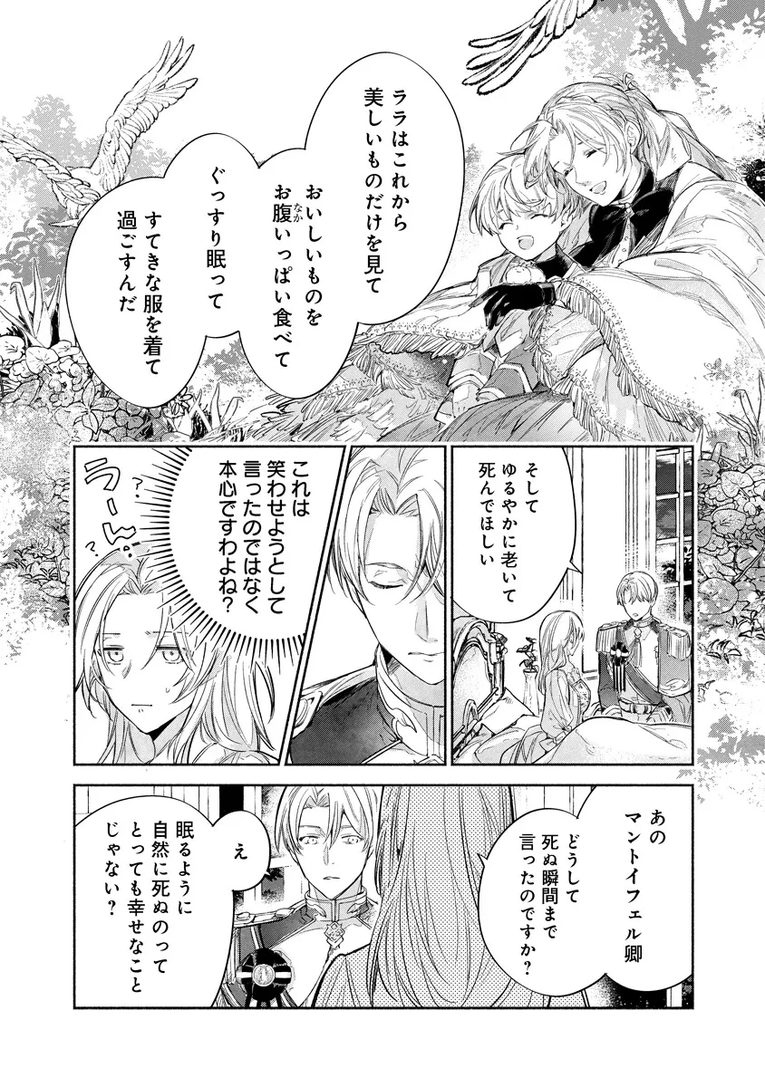 泥船貴族のご令嬢～幼い弟を息子と偽装し、隣国でしぶとく生き残る！～ 第10.2話 - 11