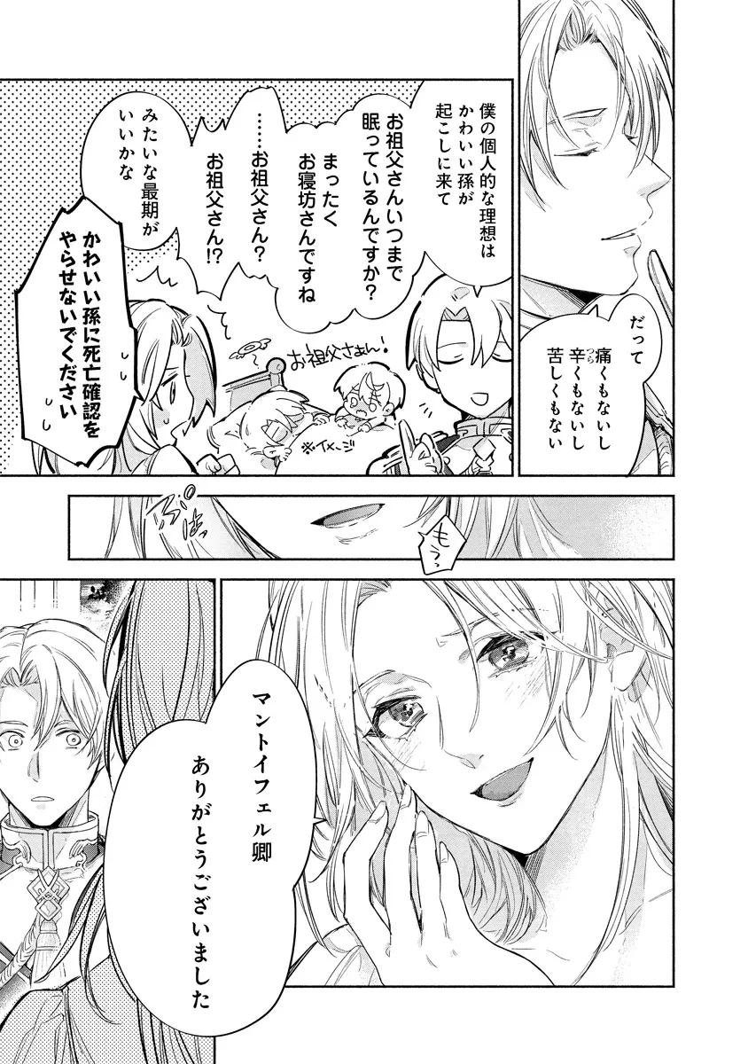 泥船貴族のご令嬢～幼い弟を息子と偽装し、隣国でしぶとく生き残る！～ 第10.2話 - 12