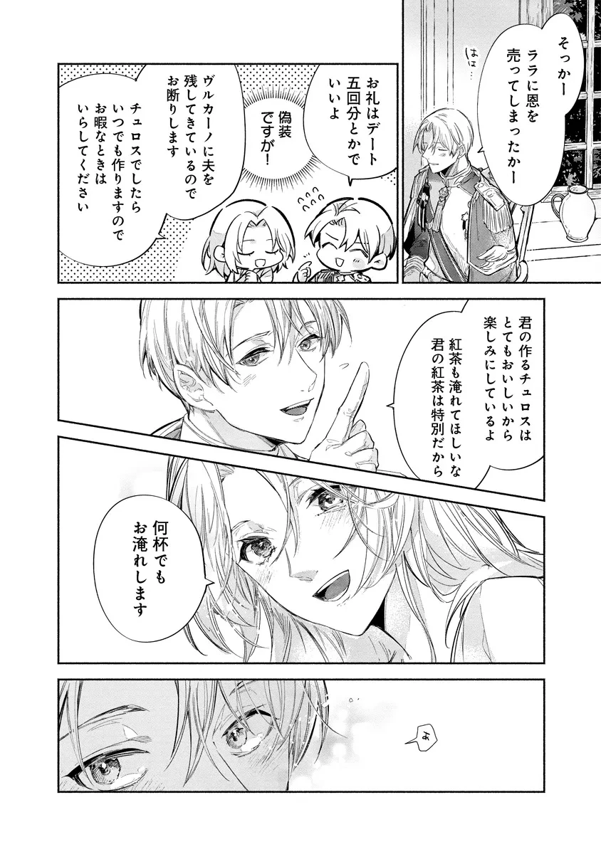 泥船貴族のご令嬢～幼い弟を息子と偽装し、隣国でしぶとく生き残る！～ 第10.2話 - 13
