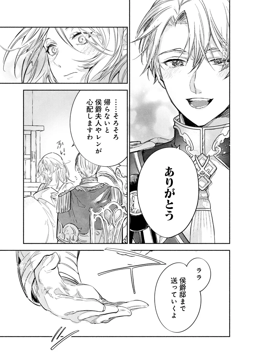 泥船貴族のご令嬢～幼い弟を息子と偽装し、隣国でしぶとく生き残る！～ 第10.2話 - 14