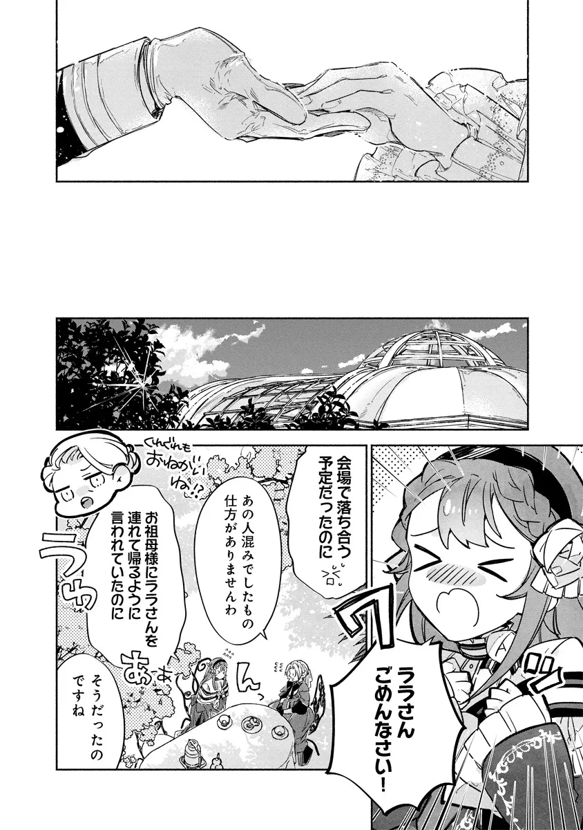 泥船貴族のご令嬢～幼い弟を息子と偽装し、隣国でしぶとく生き残る！～ 第10.2話 - 15