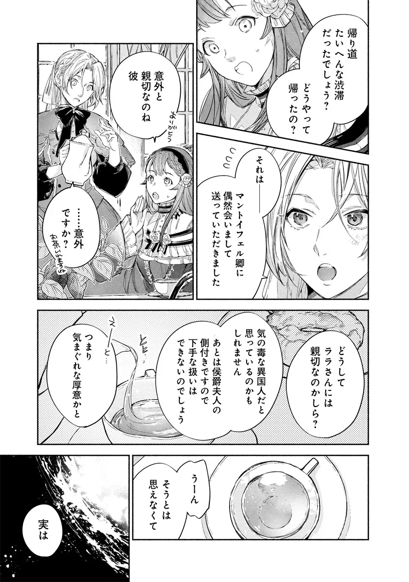 泥船貴族のご令嬢～幼い弟を息子と偽装し、隣国でしぶとく生き残る！～ 第10.2話 - 16