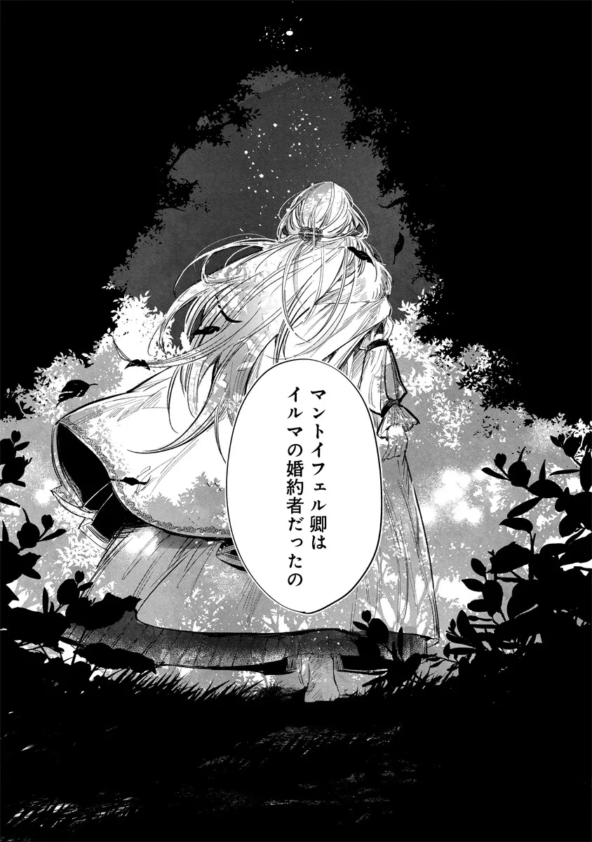 泥船貴族のご令嬢～幼い弟を息子と偽装し、隣国でしぶとく生き残る！～ 第10.2話 - 17