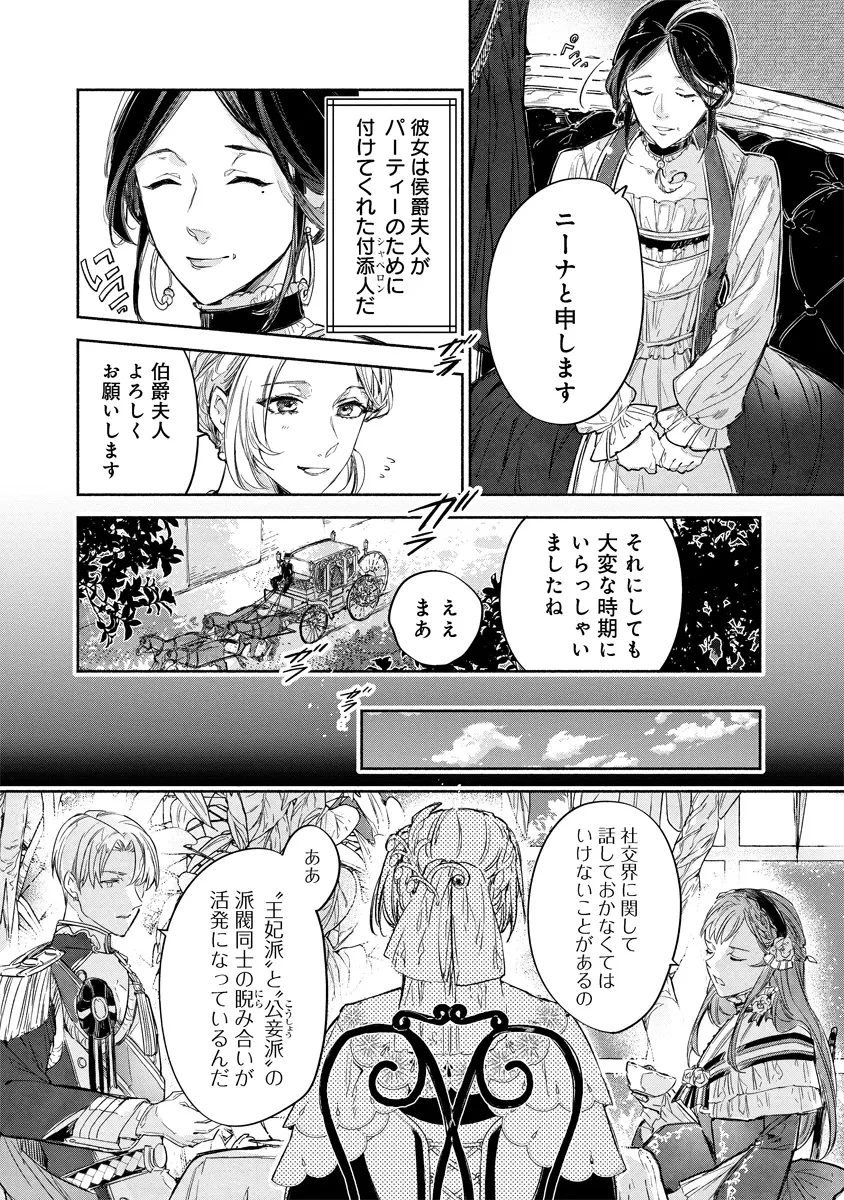 泥船貴族のご令嬢～幼い弟を息子と偽装し、隣国でしぶとく生き残る！～ 第10.1話 - 1