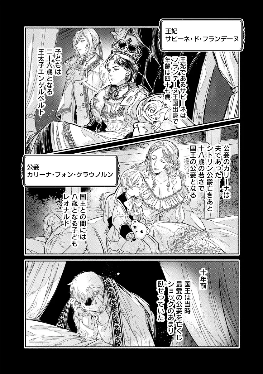 泥船貴族のご令嬢～幼い弟を息子と偽装し、隣国でしぶとく生き残る！～ 第10.1話 - 2