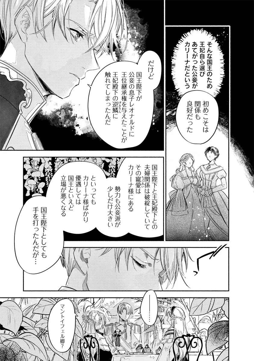 泥船貴族のご令嬢～幼い弟を息子と偽装し、隣国でしぶとく生き残る！～ 第10.1話 - 3