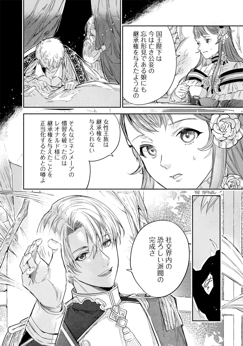 泥船貴族のご令嬢～幼い弟を息子と偽装し、隣国でしぶとく生き残る！～ 第10.1話 - 4