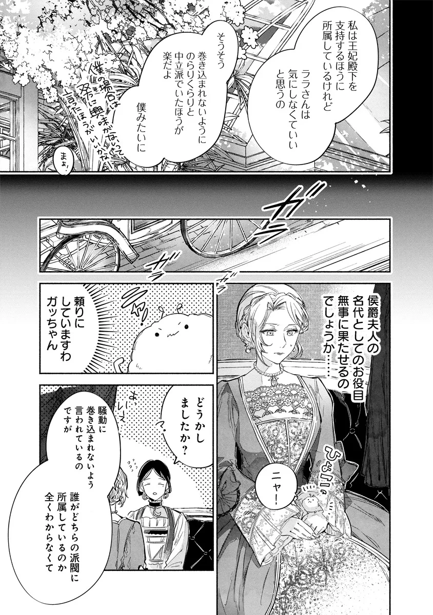 泥船貴族のご令嬢～幼い弟を息子と偽装し、隣国でしぶとく生き残る！～ 第10.1話 - 5