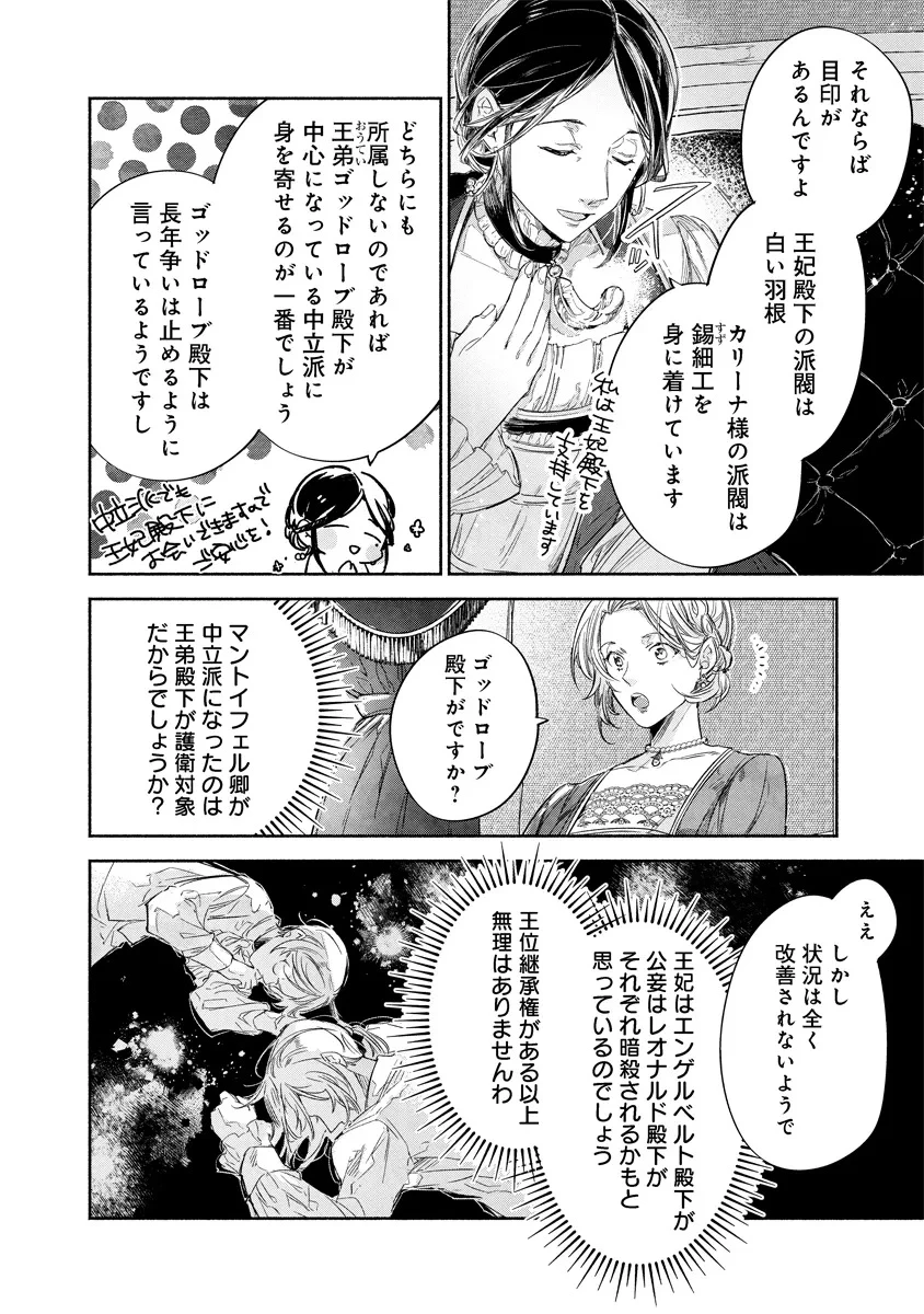 泥船貴族のご令嬢～幼い弟を息子と偽装し、隣国でしぶとく生き残る！～ 第10.1話 - 6