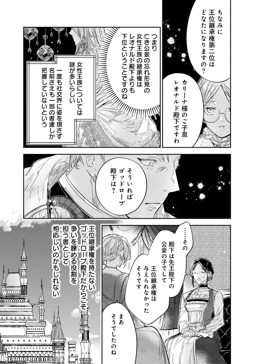泥船貴族のご令嬢～幼い弟を息子と偽装し、隣国でしぶとく生き残る！～ 第10.1話 - 7