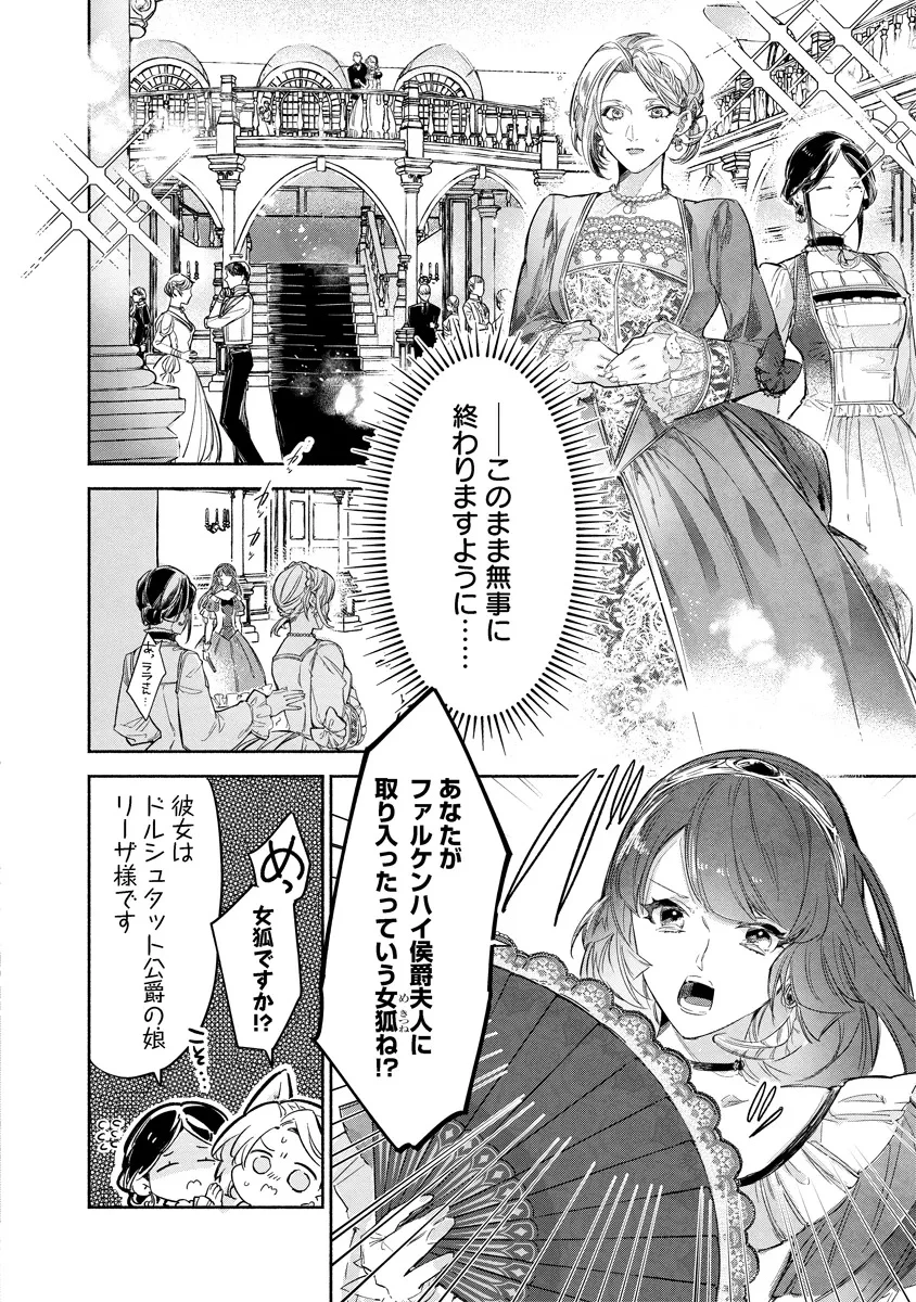 泥船貴族のご令嬢～幼い弟を息子と偽装し、隣国でしぶとく生き残る！～ 第10.1話 - 8