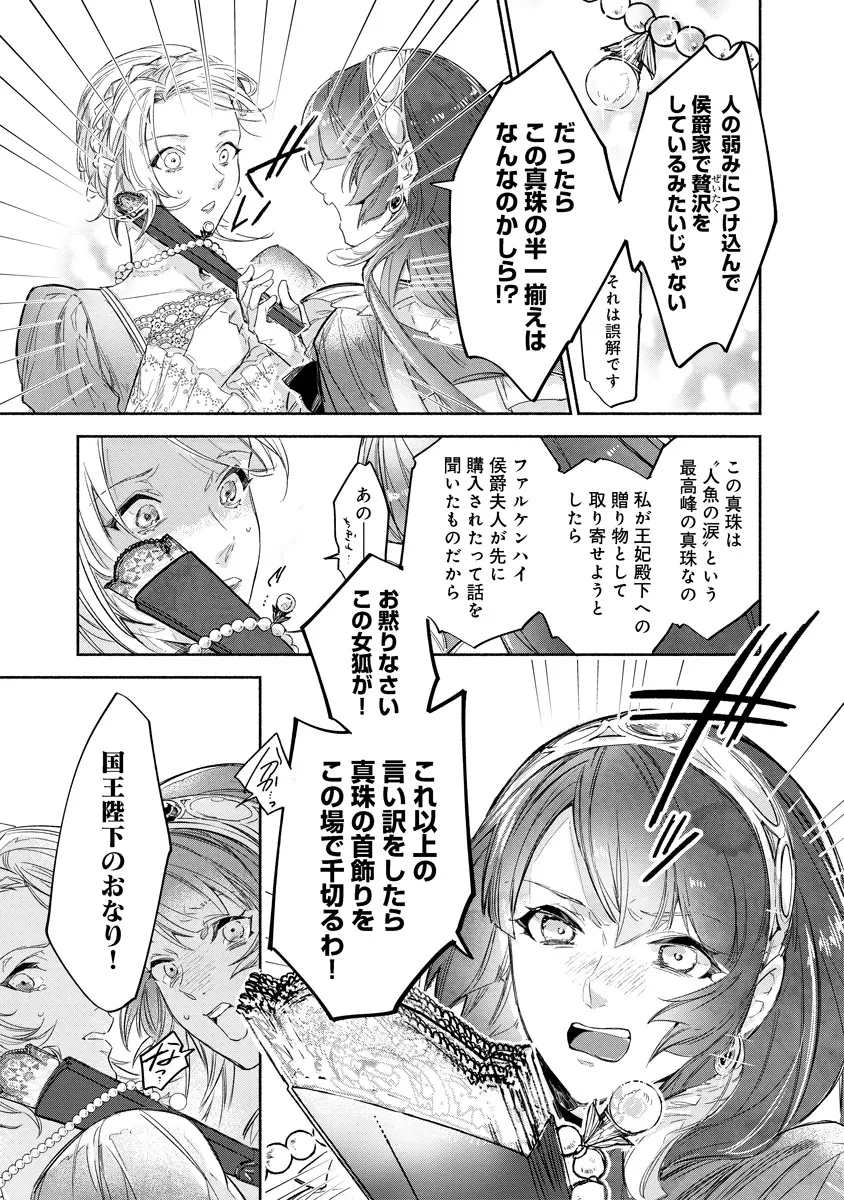 泥船貴族のご令嬢～幼い弟を息子と偽装し、隣国でしぶとく生き残る！～ 第10.1話 - 9