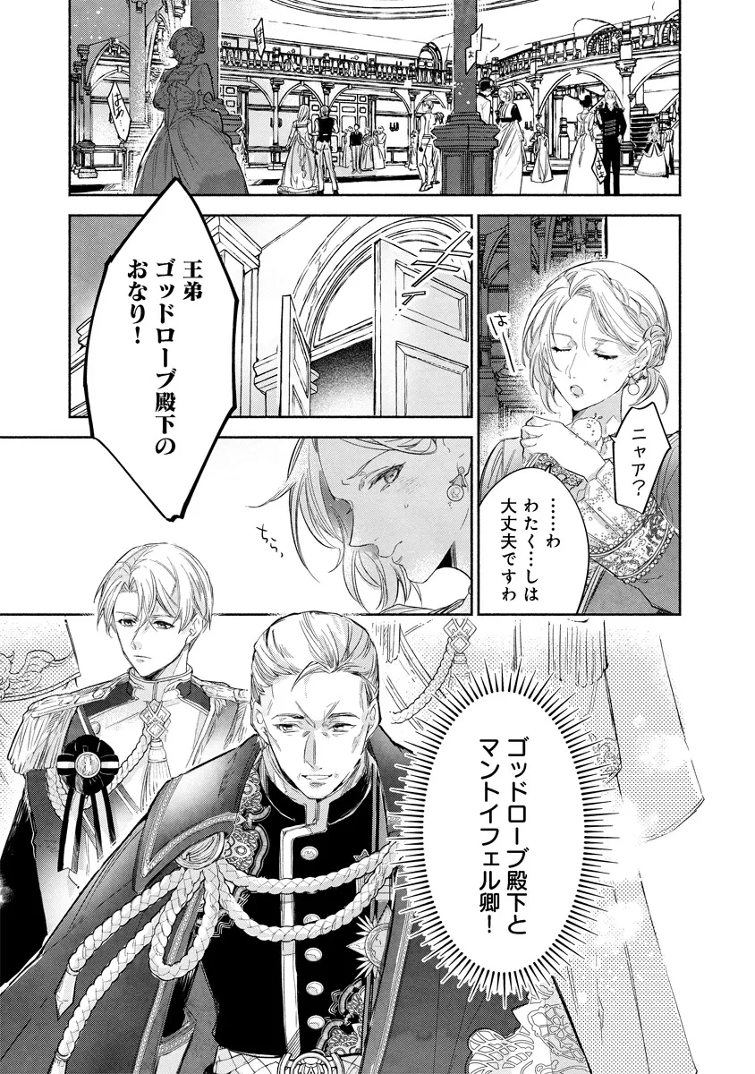 泥船貴族のご令嬢～幼い弟を息子と偽装し、隣国でしぶとく生き残る！～ 第10.1話 - 11