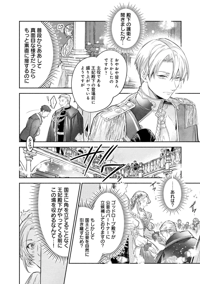 泥船貴族のご令嬢～幼い弟を息子と偽装し、隣国でしぶとく生き残る！～ 第10.1話 - 12