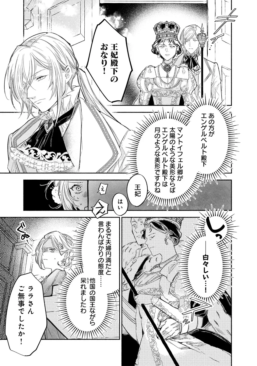 泥船貴族のご令嬢～幼い弟を息子と偽装し、隣国でしぶとく生き残る！～ 第10.1話 - 13