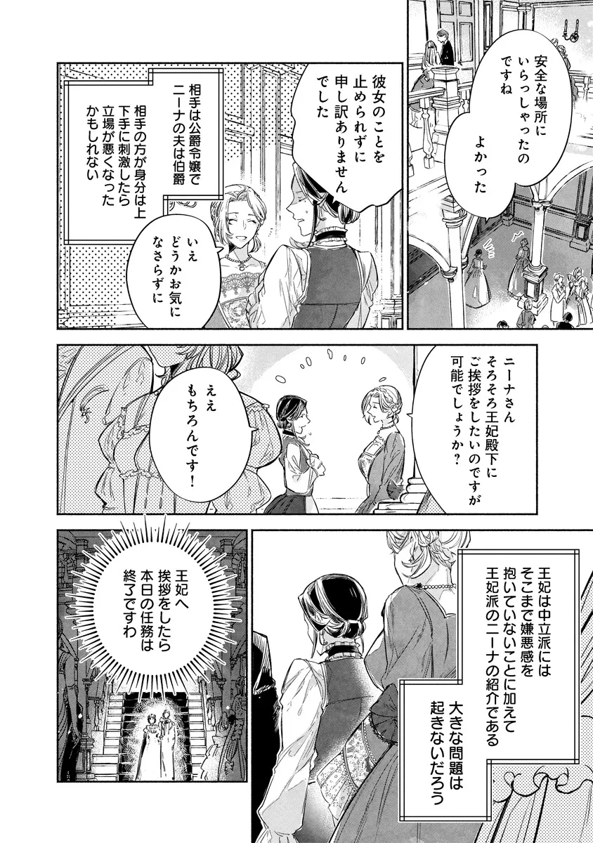 泥船貴族のご令嬢～幼い弟を息子と偽装し、隣国でしぶとく生き残る！～ 第10.1話 - 14