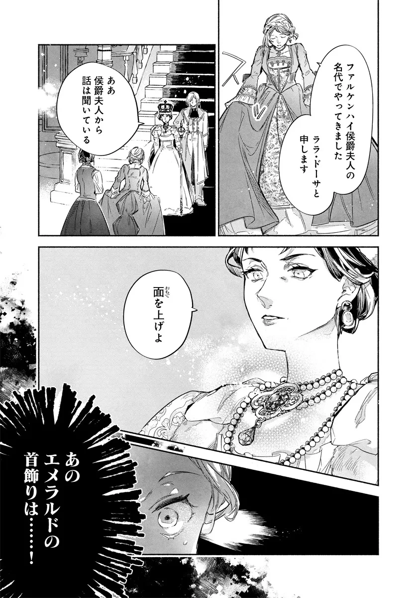 泥船貴族のご令嬢～幼い弟を息子と偽装し、隣国でしぶとく生き残る！～ 第10.1話 - 15