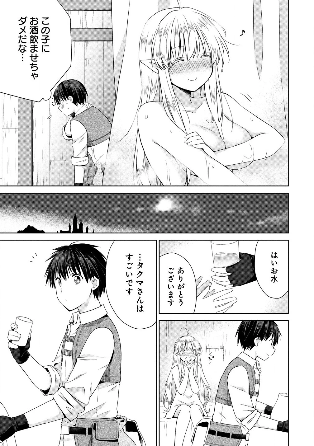 異世界でくちづけを！ 転生世界は運命の人で満ちている 第9.2話 - 1