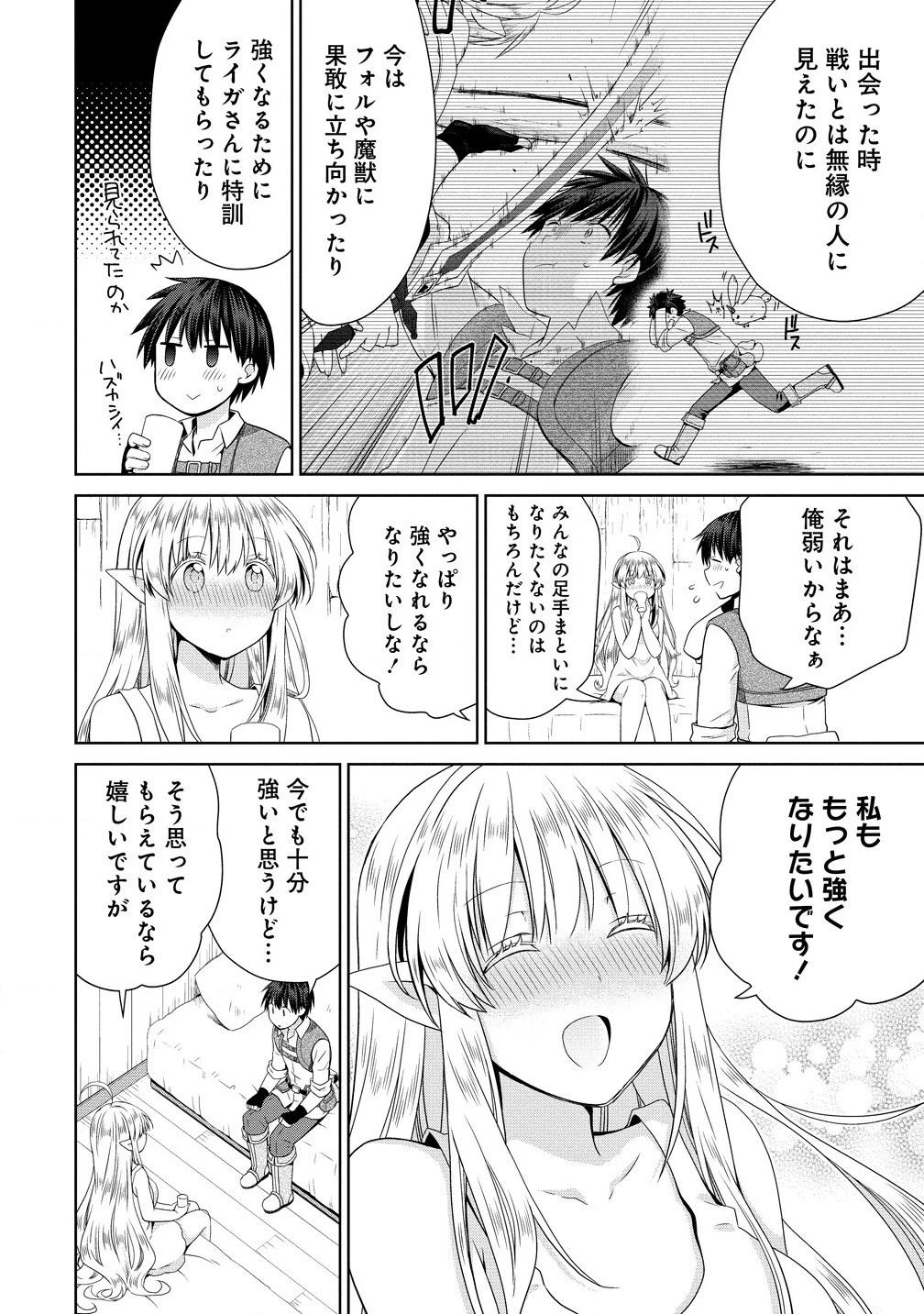 異世界でくちづけを！ 転生世界は運命の人で満ちている 第9.2話 - 2