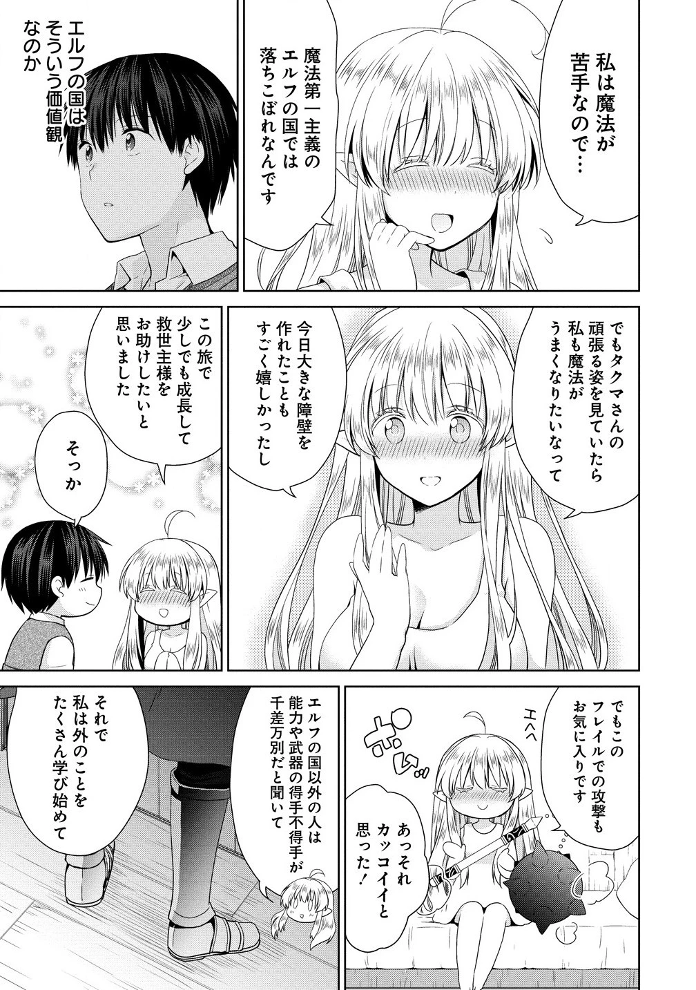 異世界でくちづけを！ 転生世界は運命の人で満ちている 第9.2話 - 3