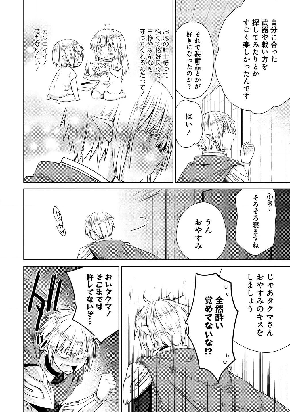 異世界でくちづけを！ 転生世界は運命の人で満ちている 第9.2話 - 4