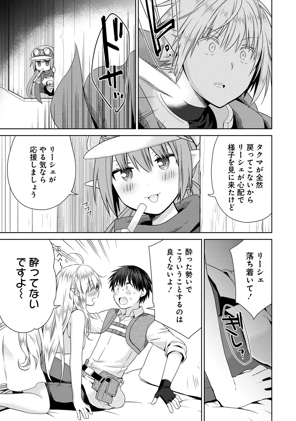異世界でくちづけを！ 転生世界は運命の人で満ちている 第9.2話 - 5