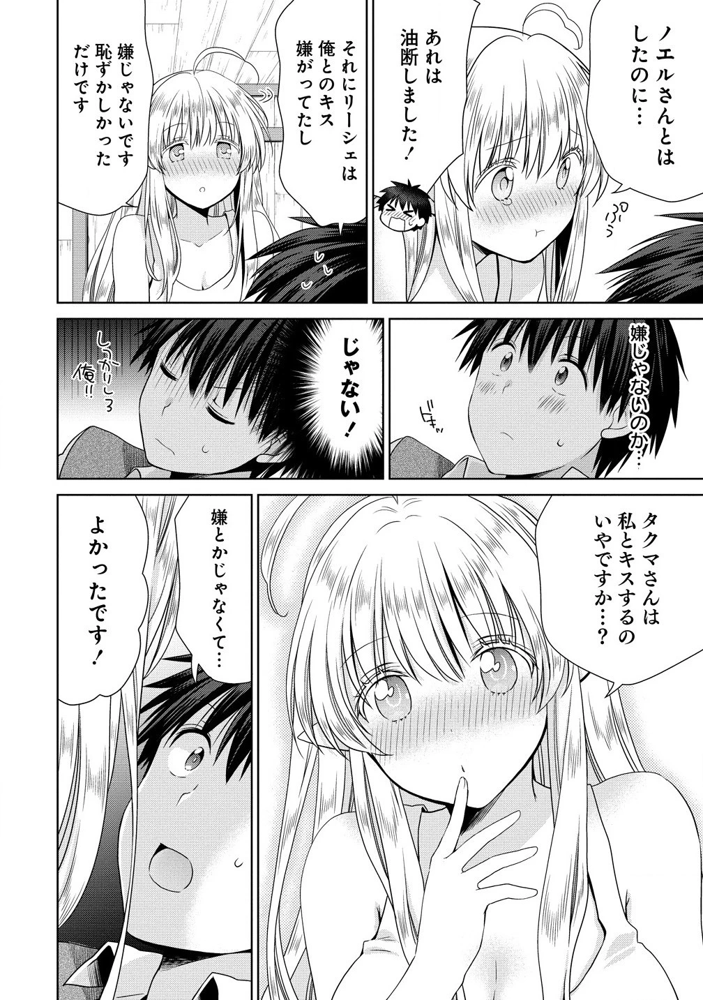 異世界でくちづけを！ 転生世界は運命の人で満ちている 第9.2話 - 6
