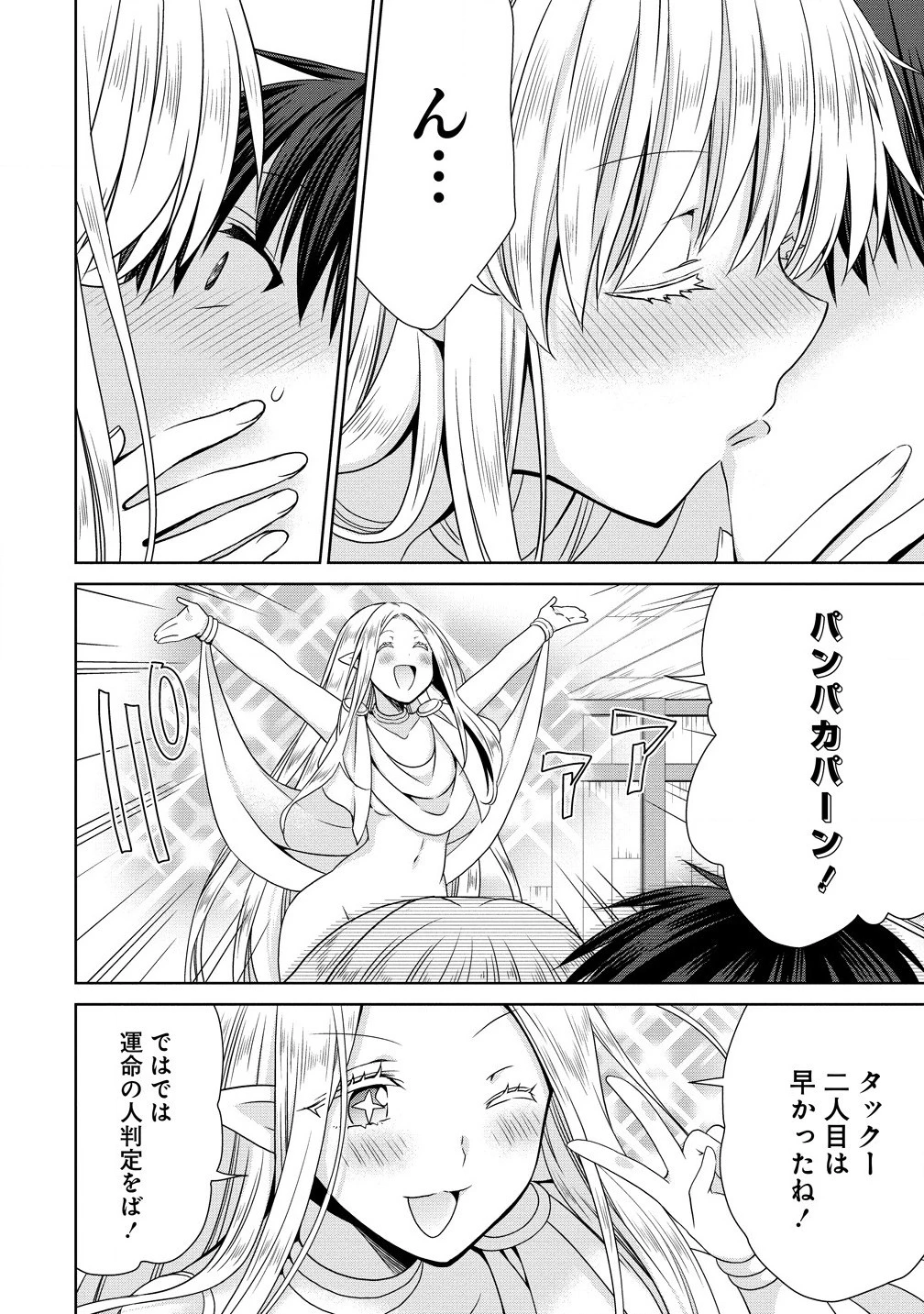 異世界でくちづけを！ 転生世界は運命の人で満ちている 第9.2話 - 8