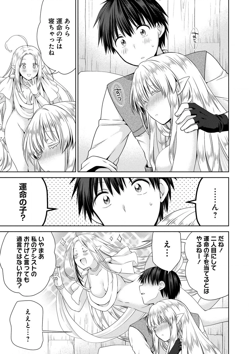 異世界でくちづけを！ 転生世界は運命の人で満ちている 第9.2話 - 9
