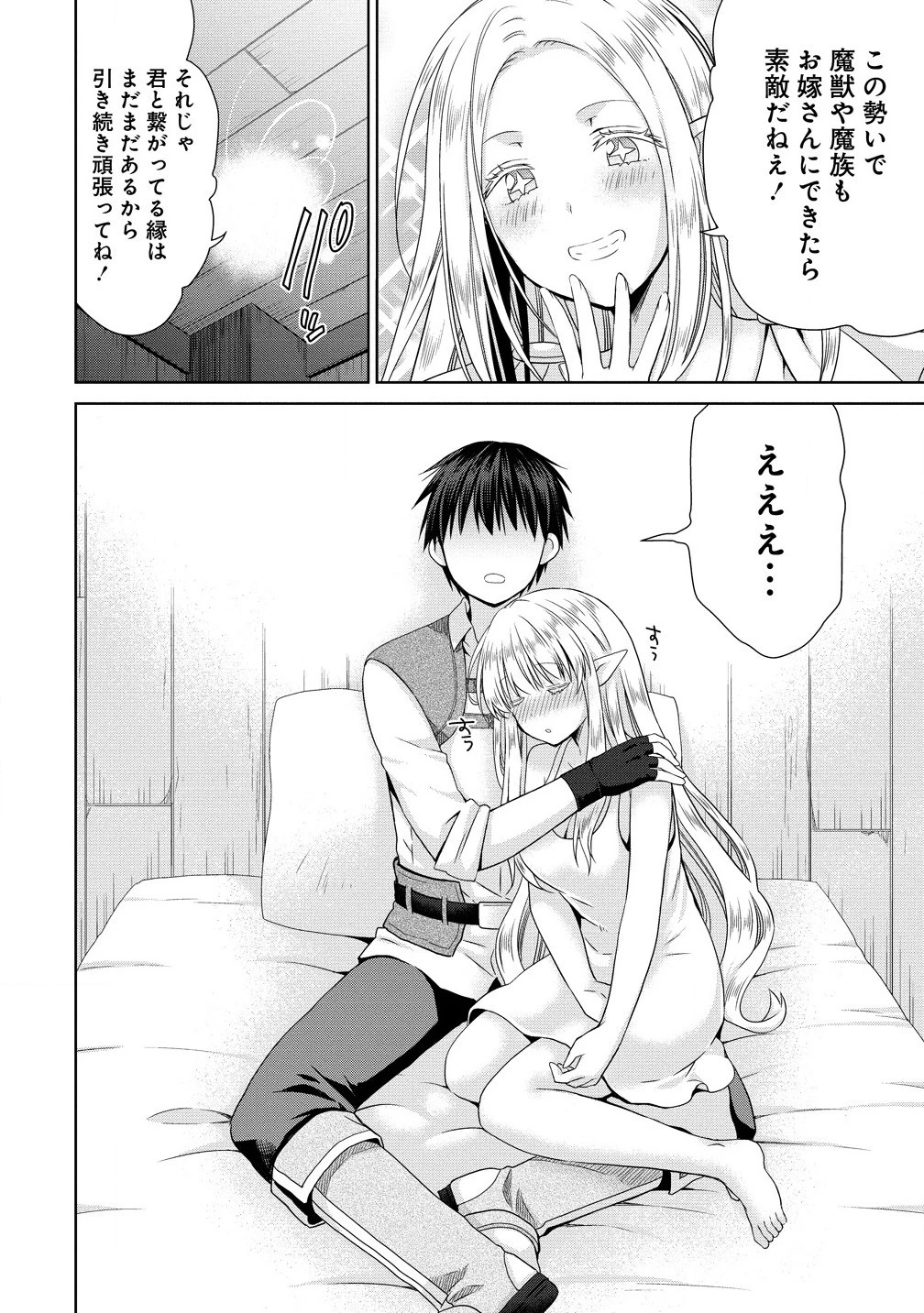 異世界でくちづけを！ 転生世界は運命の人で満ちている 第9.2話 - 10