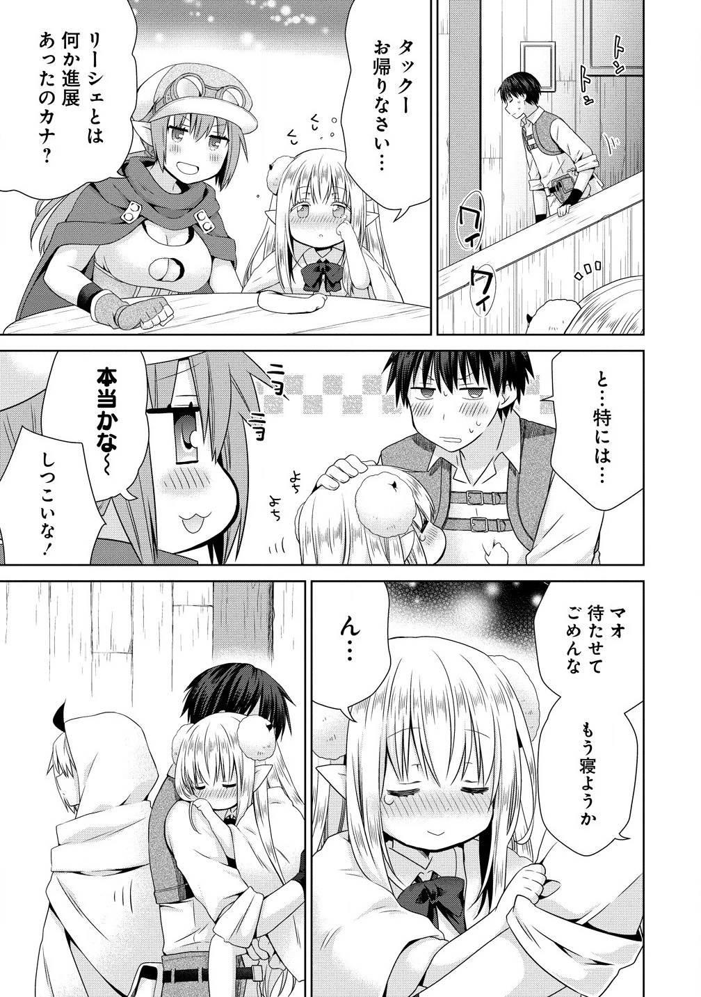 異世界でくちづけを！ 転生世界は運命の人で満ちている 第9.2話 - 11