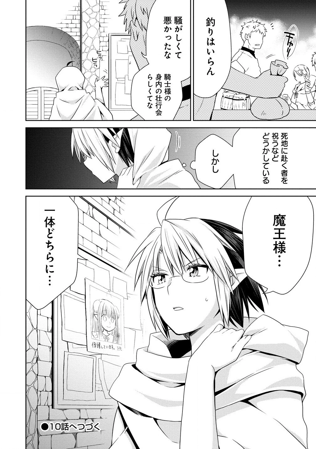 異世界でくちづけを！ 転生世界は運命の人で満ちている 第9.2話 - 12