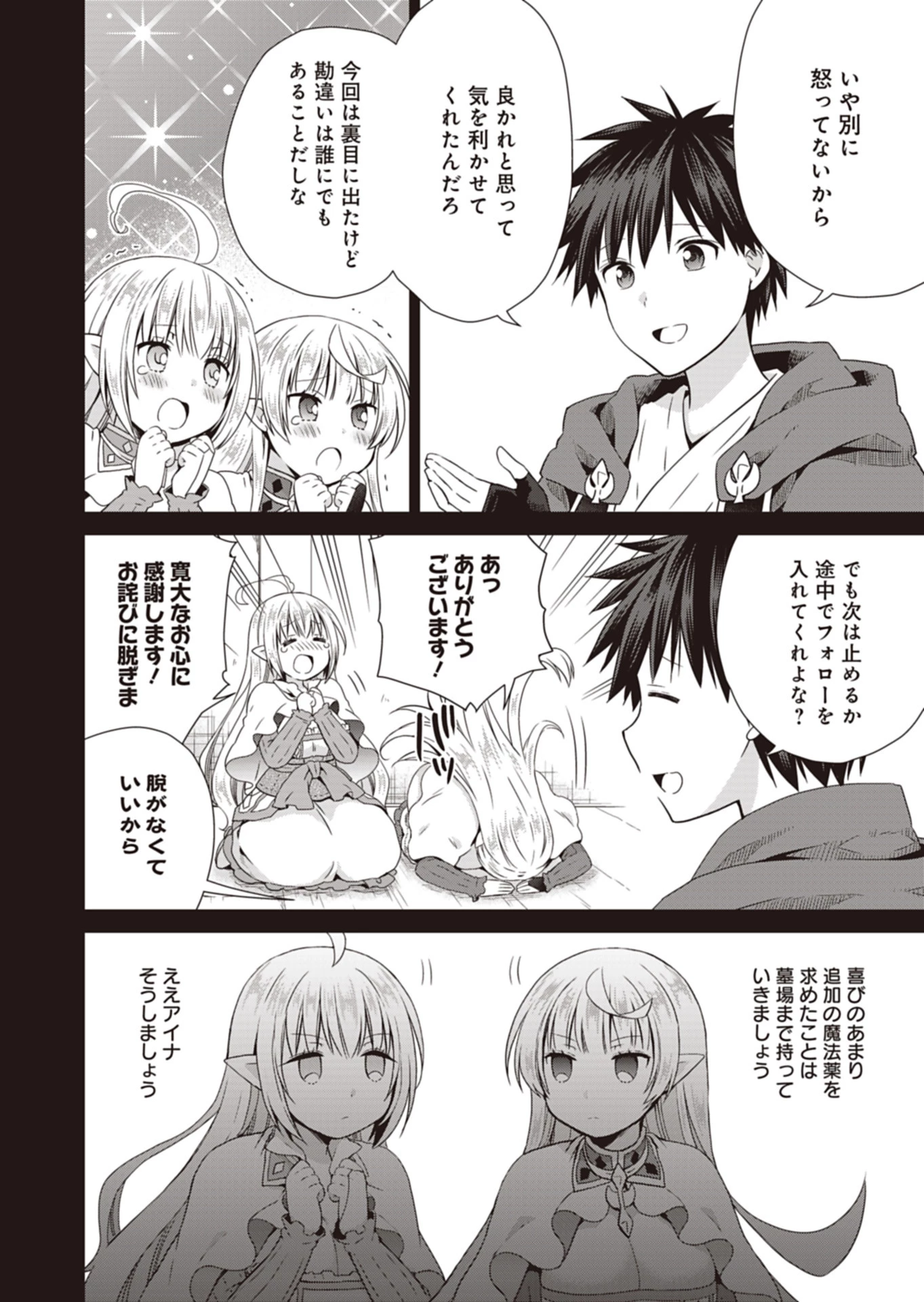 だから勝手に勇者とか覇王に認定すんのやめろよ！～エルフ族も国王様もひれ伏すほど俺は偉大な役割らしい～ 第14話 - 6