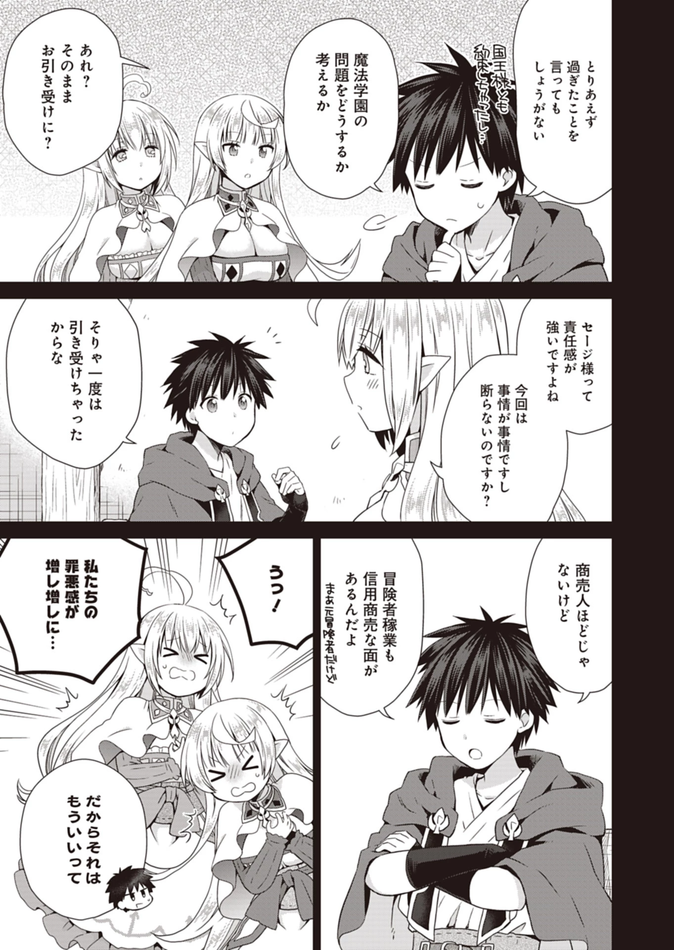 だから勝手に勇者とか覇王に認定すんのやめろよ！～エルフ族も国王様もひれ伏すほど俺は偉大な役割らしい～ 第14話 - 7