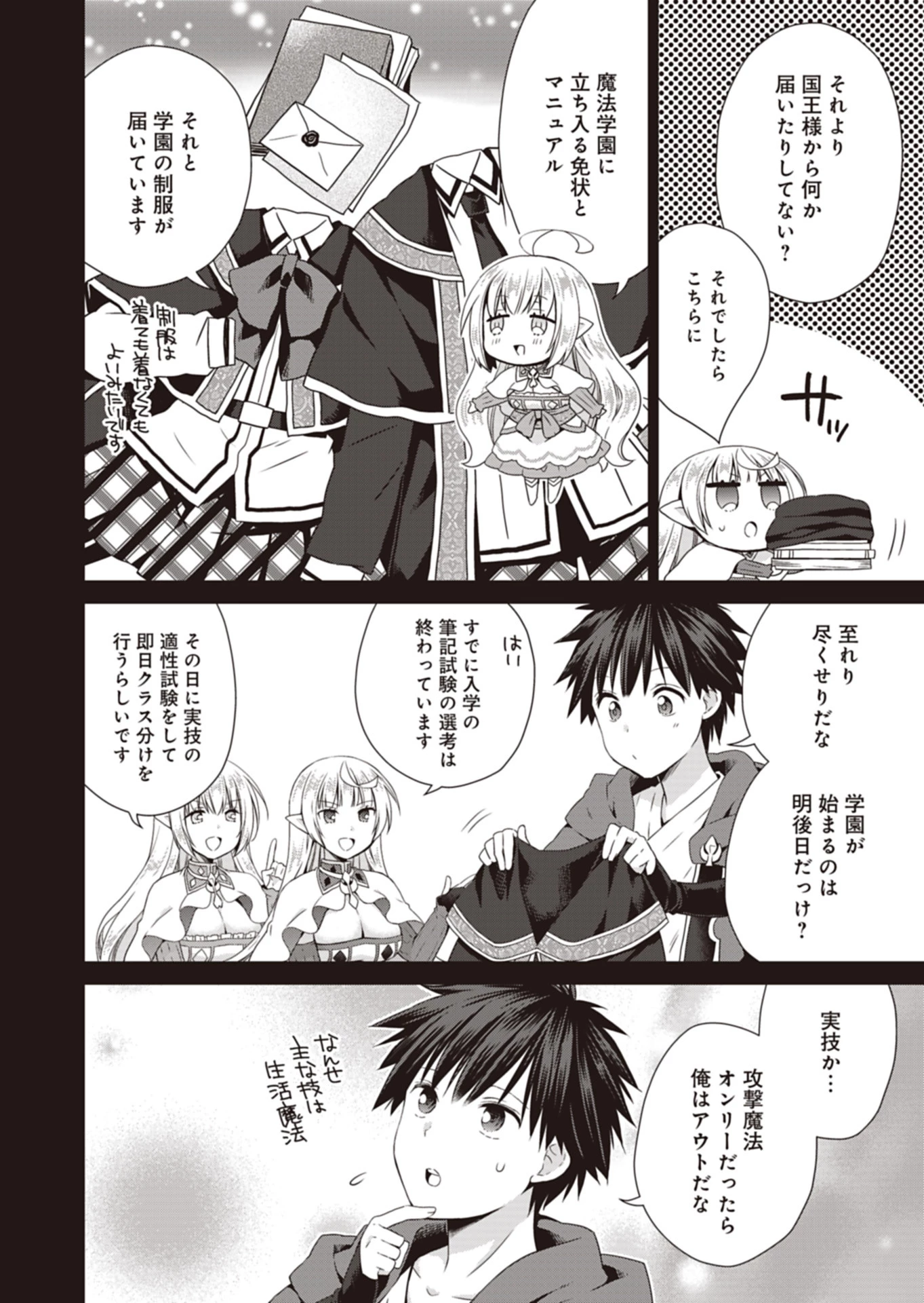 だから勝手に勇者とか覇王に認定すんのやめろよ！～エルフ族も国王様もひれ伏すほど俺は偉大な役割らしい～ 第14話 - 8