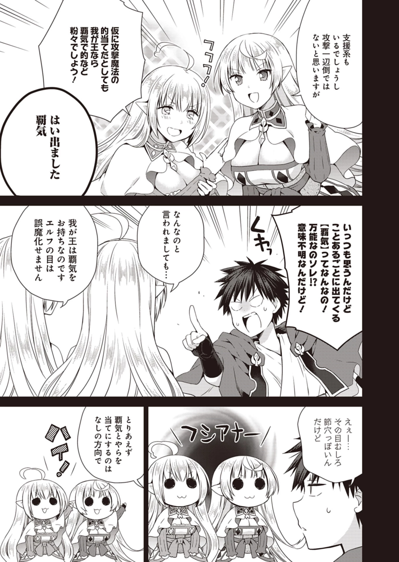 だから勝手に勇者とか覇王に認定すんのやめろよ！～エルフ族も国王様もひれ伏すほど俺は偉大な役割らしい～ 第14話 - 9
