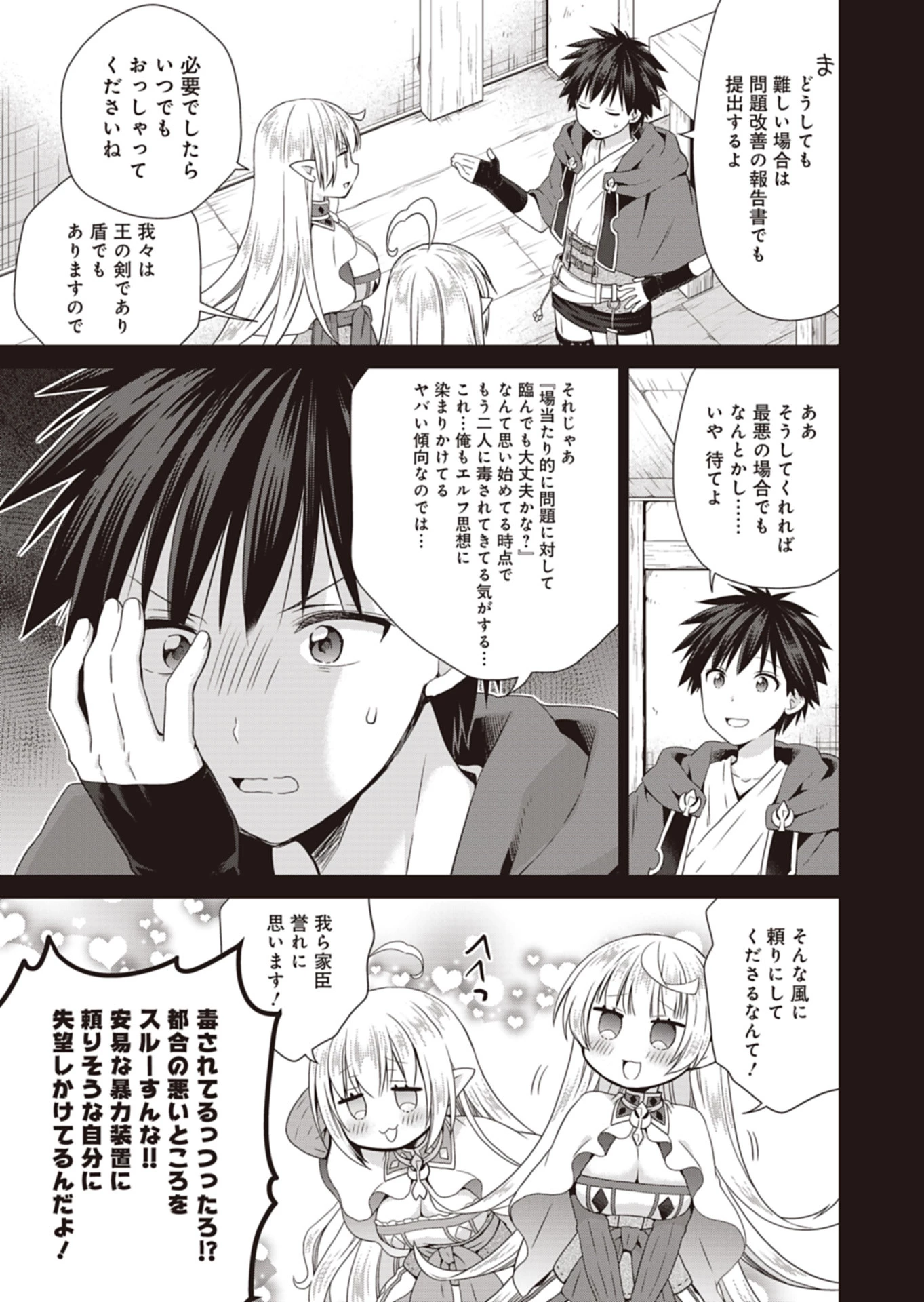 だから勝手に勇者とか覇王に認定すんのやめろよ！～エルフ族も国王様もひれ伏すほど俺は偉大な役割らしい～ 第14話 - 11