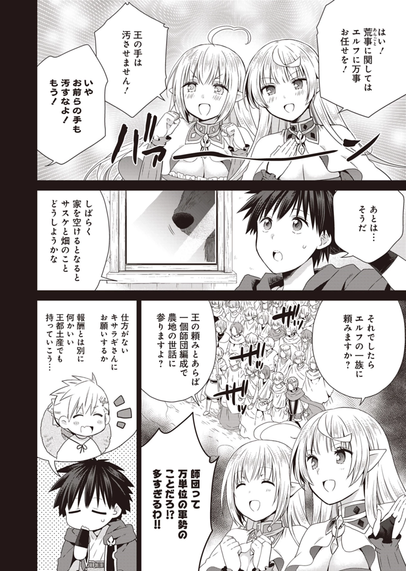 だから勝手に勇者とか覇王に認定すんのやめろよ！～エルフ族も国王様もひれ伏すほど俺は偉大な役割らしい～ 第14話 - 12