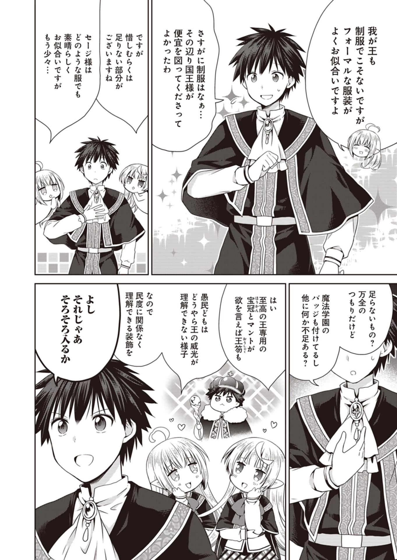 だから勝手に勇者とか覇王に認定すんのやめろよ！～エルフ族も国王様もひれ伏すほど俺は偉大な役割らしい～ 第14話 - 14