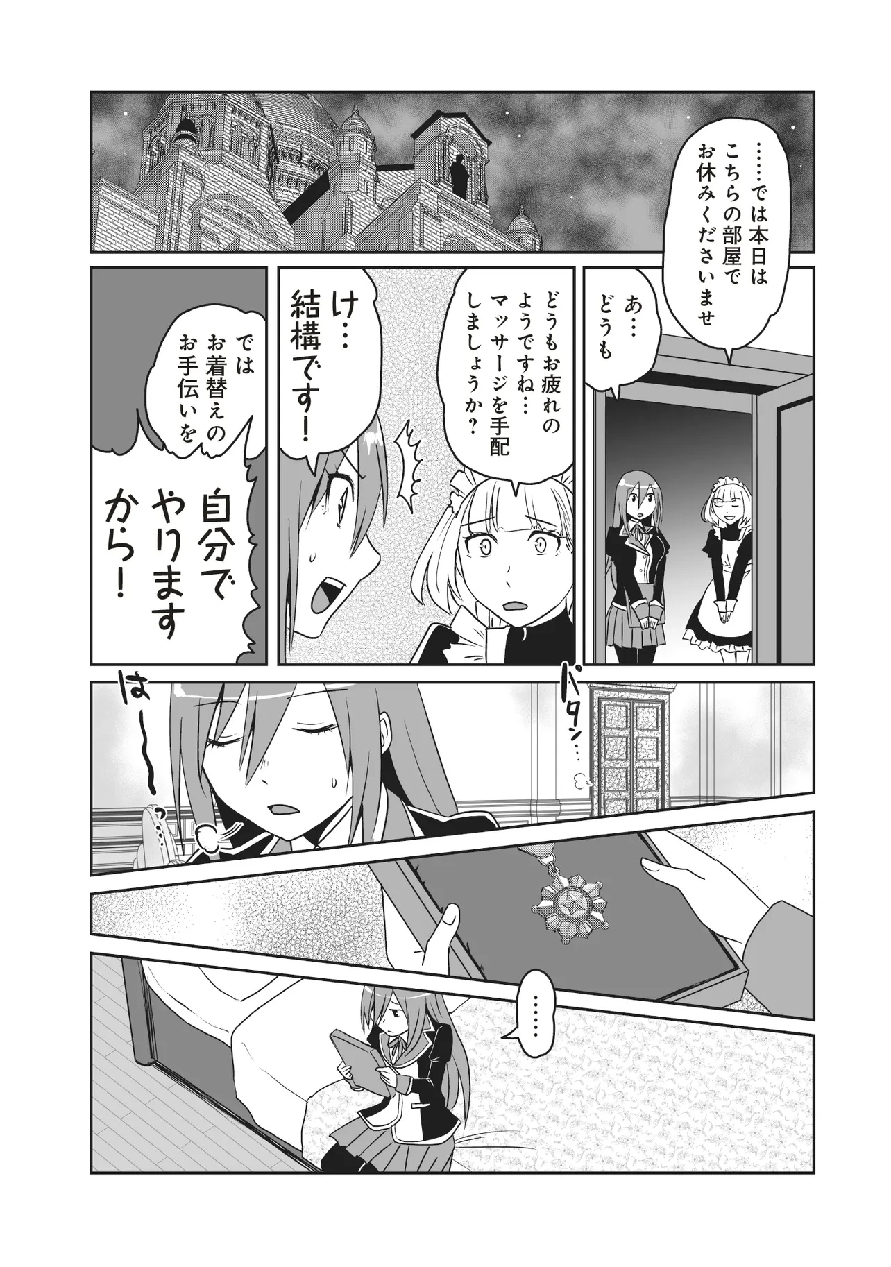聖剣が最強の世界で、少年は弓に愛される～封印された魔王がくれた力で聖剣士たちを援護します～ 第11.1話 - 1