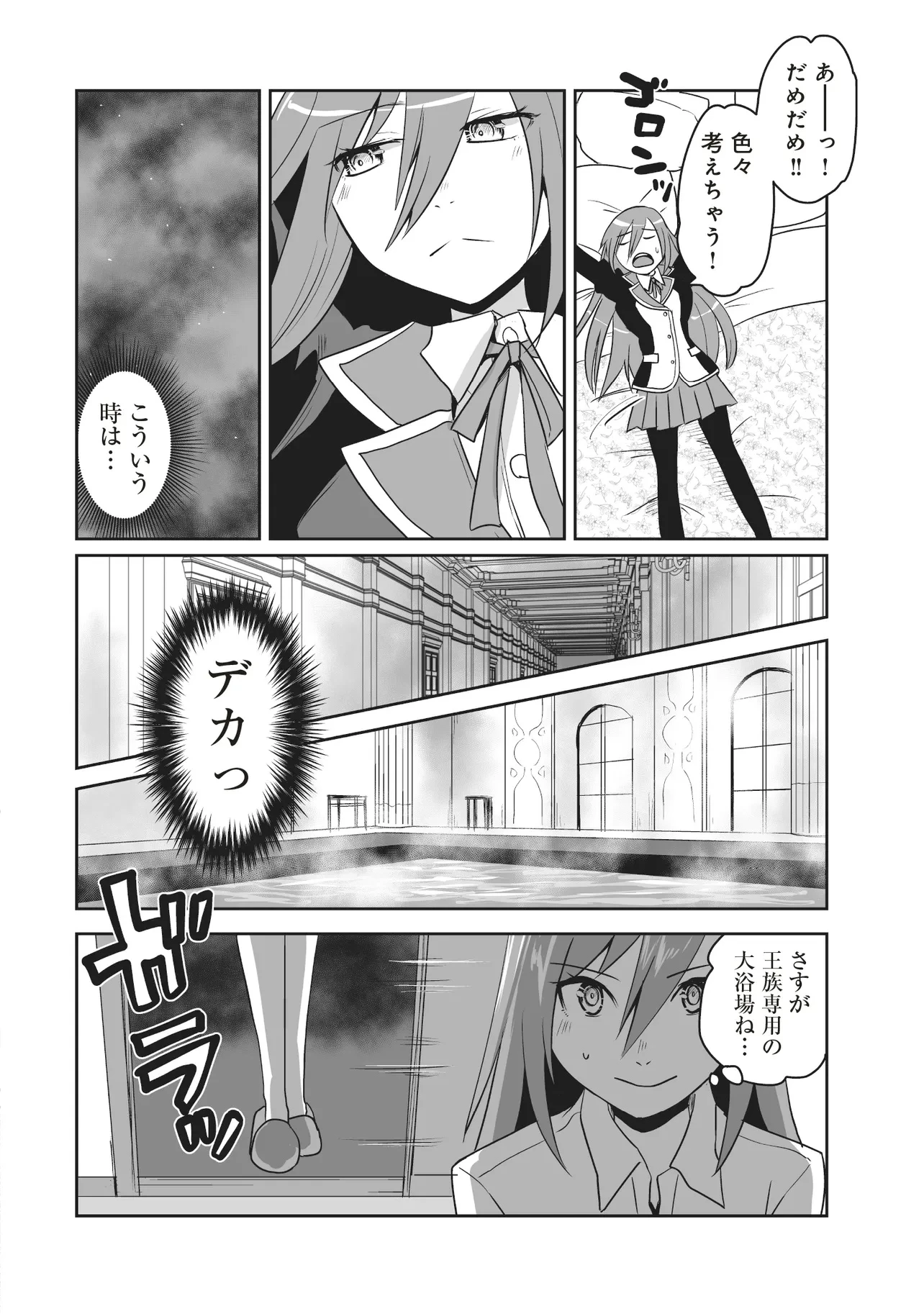 聖剣が最強の世界で、少年は弓に愛される～封印された魔王がくれた力で聖剣士たちを援護します～ 第11.1話 - 2