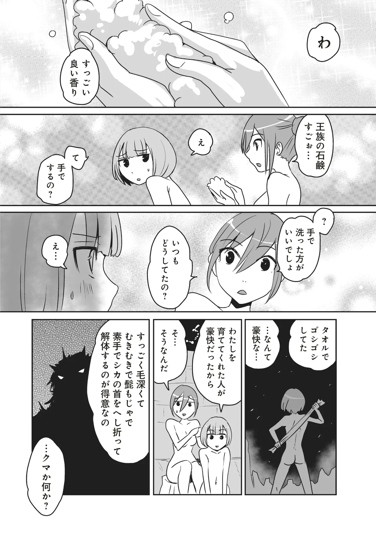 聖剣が最強の世界で、少年は弓に愛される～封印された魔王がくれた力で聖剣士たちを援護します～ 第11.1話 - 8