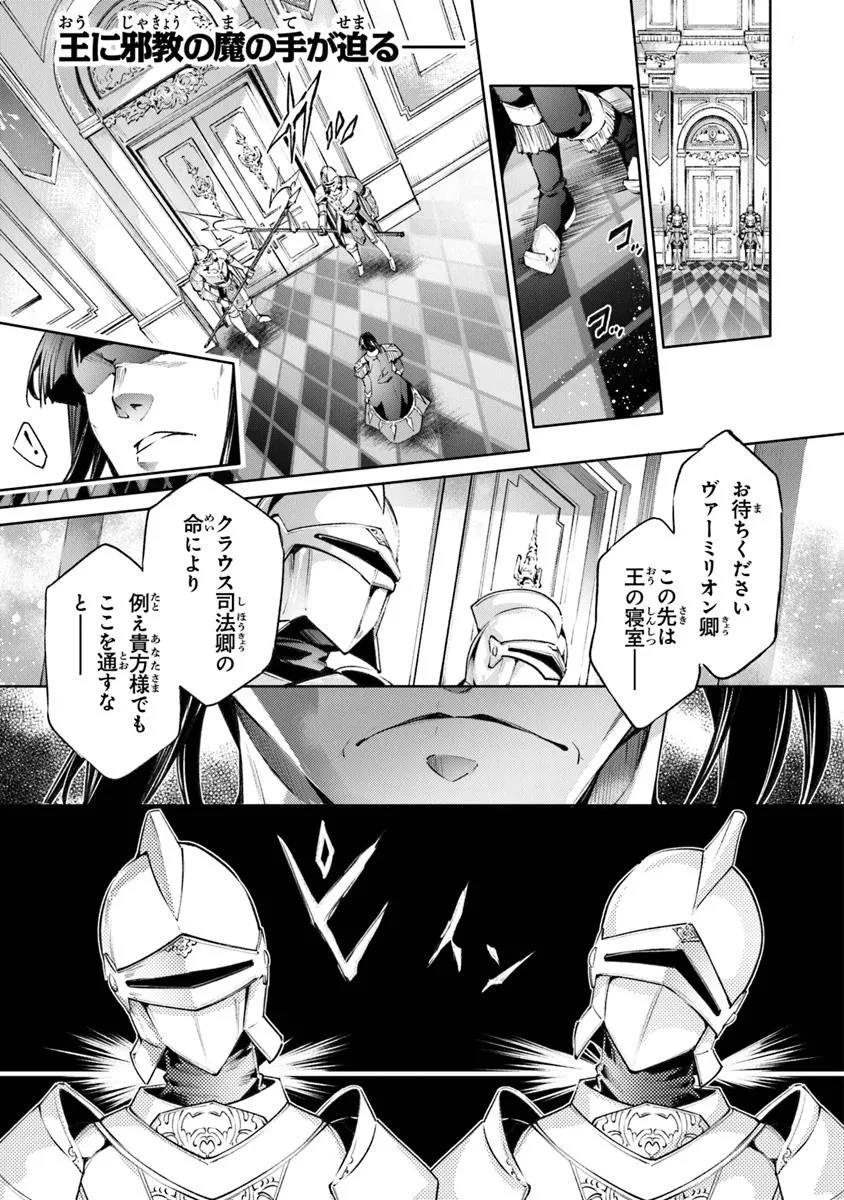 神々に育てられしもの、最強となる 第54話 - 1